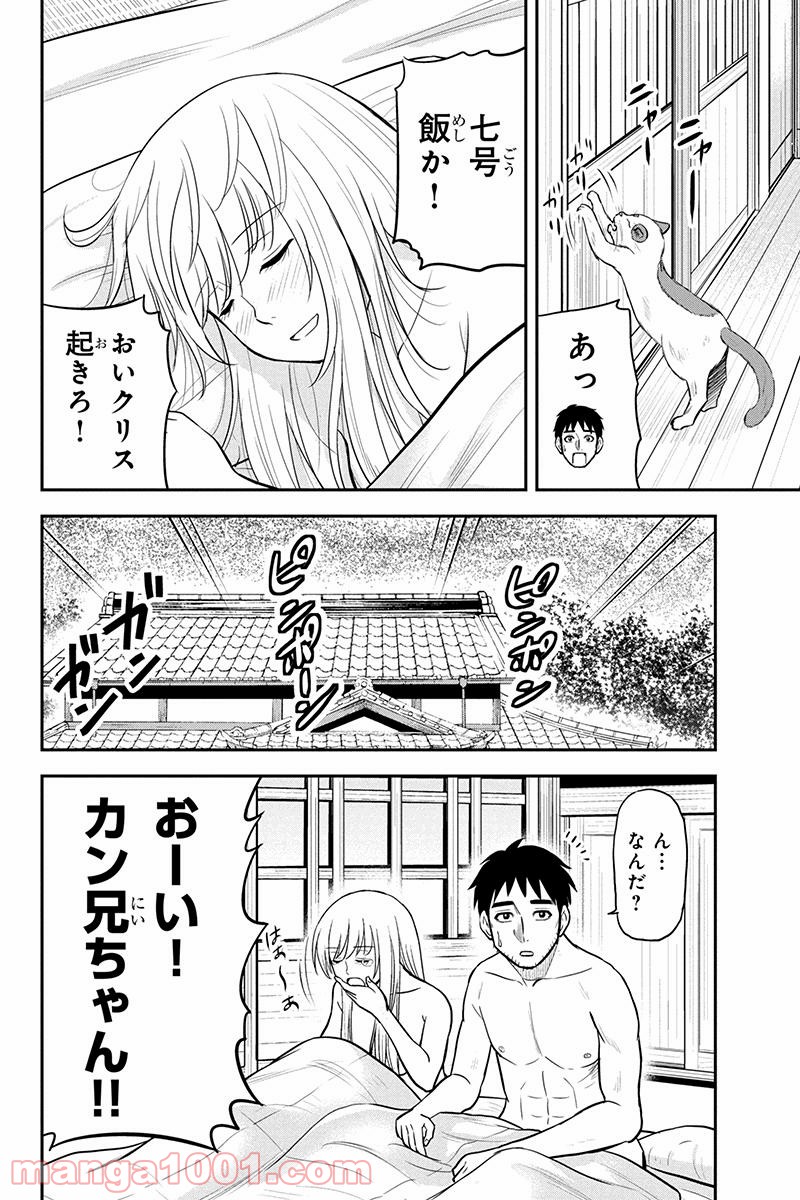 俺んちに来た女騎士と田舎暮らしすることになった件 第60話 - Page 2