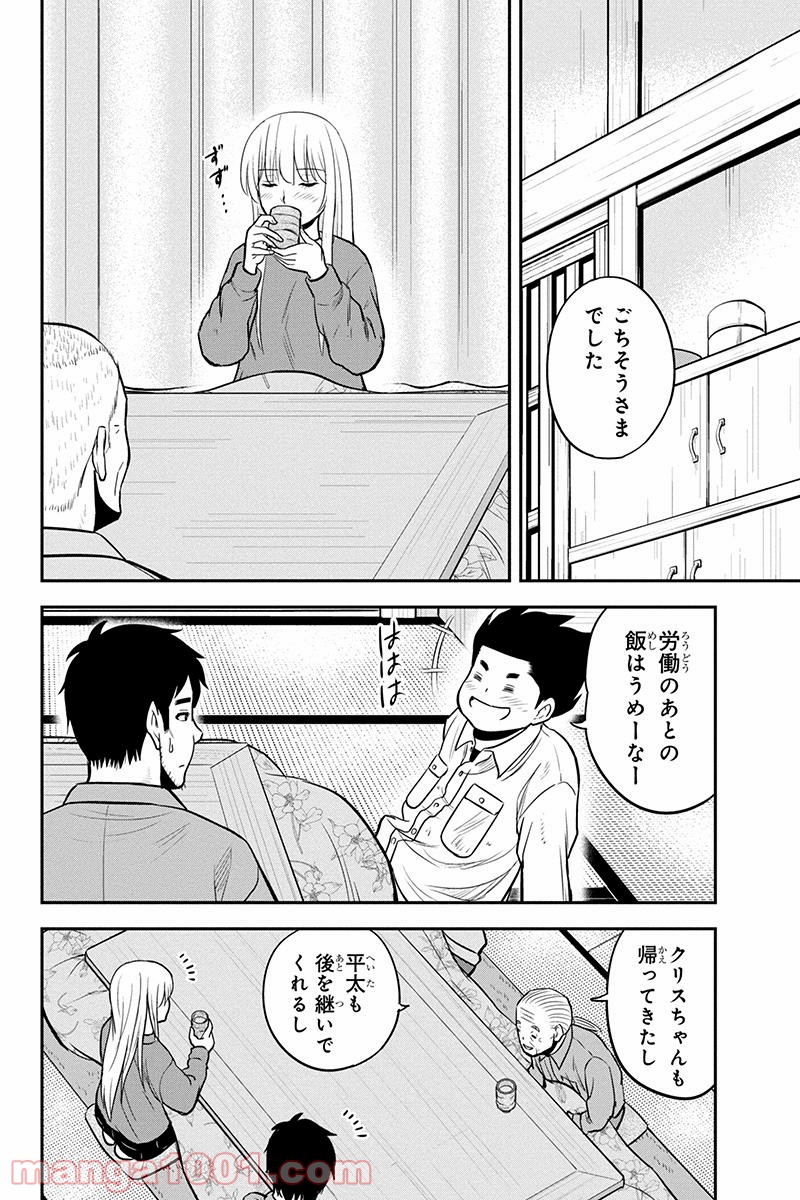 俺んちに来た女騎士と田舎暮らしすることになった件 第60話 - Page 16