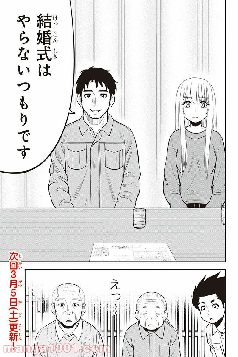 俺んちに来た女騎士と田舎暮らしすることになった件 第60話 - Page 19