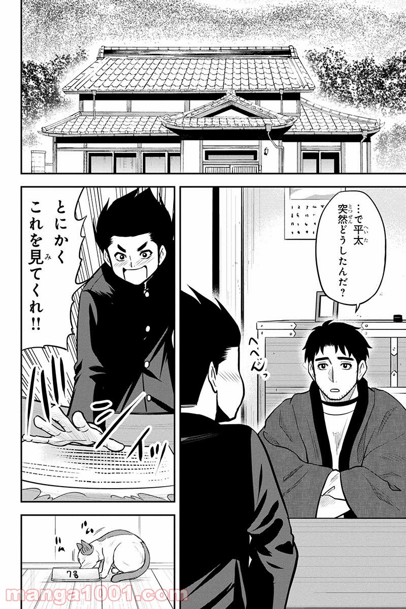 俺んちに来た女騎士と田舎暮らしすることになった件 第60話 - Page 6