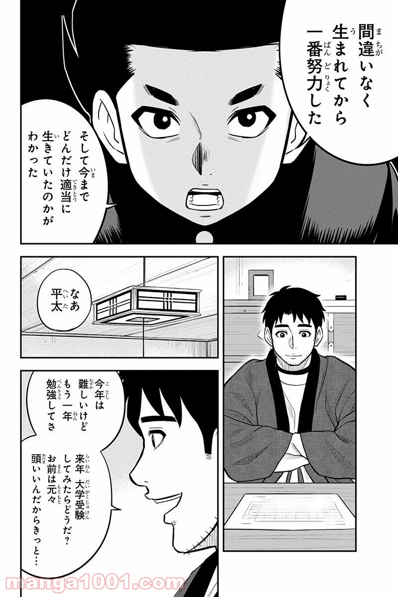 俺んちに来た女騎士と田舎暮らしすることになった件 第60話 - Page 8