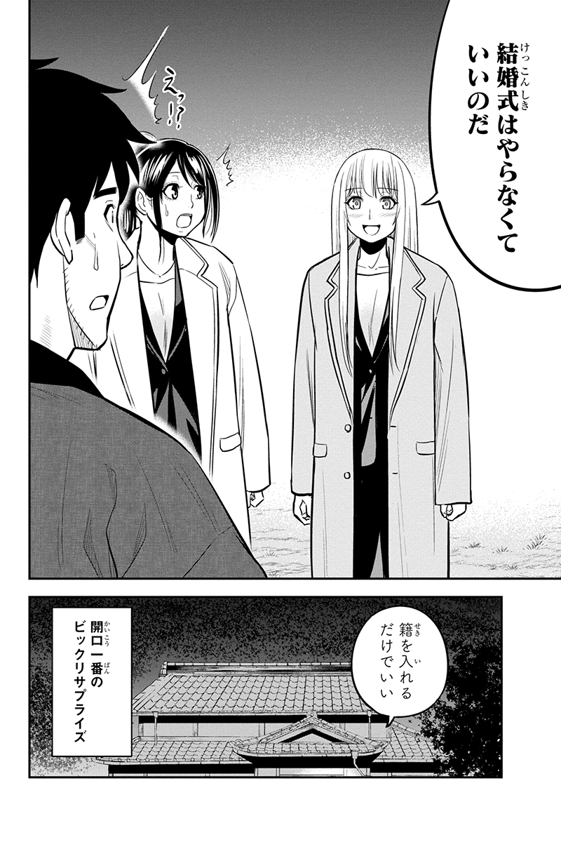 俺んちに来た女騎士と田舎暮らしすることになった件 第84話 - Page 2