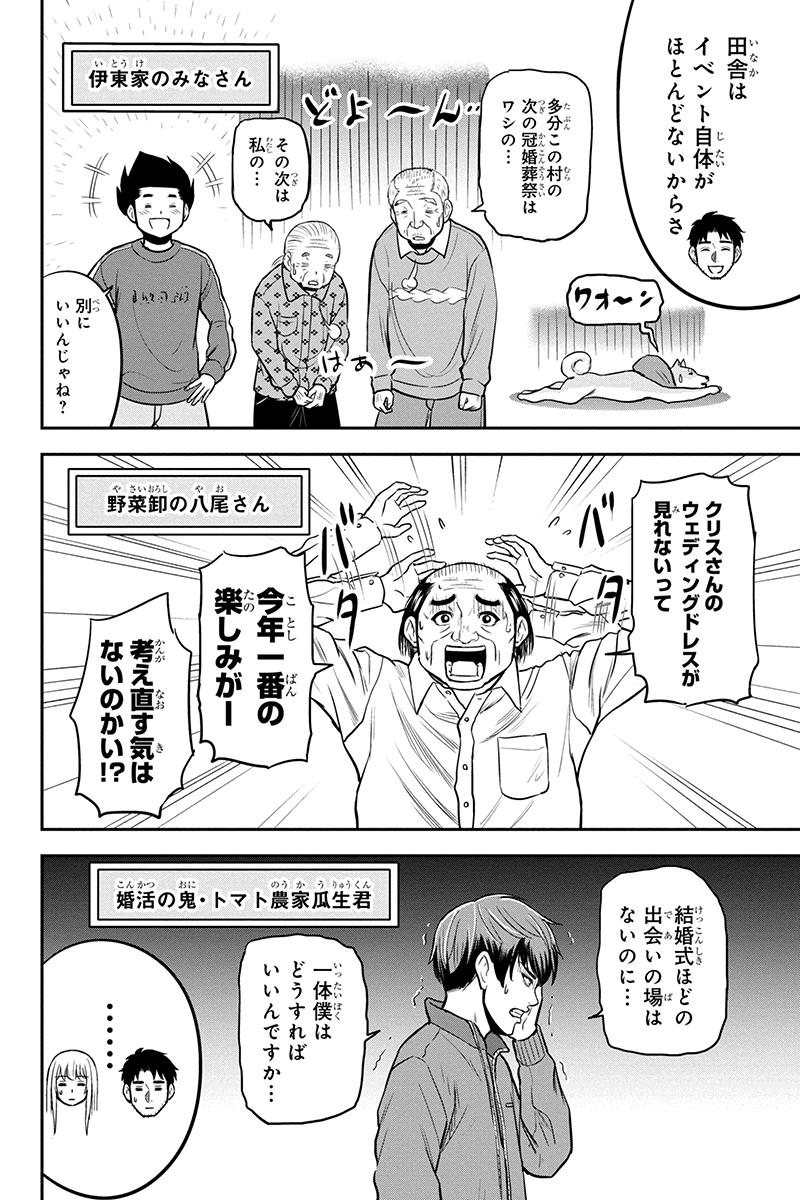 俺んちに来た女騎士と田舎暮らしすることになった件 第84話 - Page 4