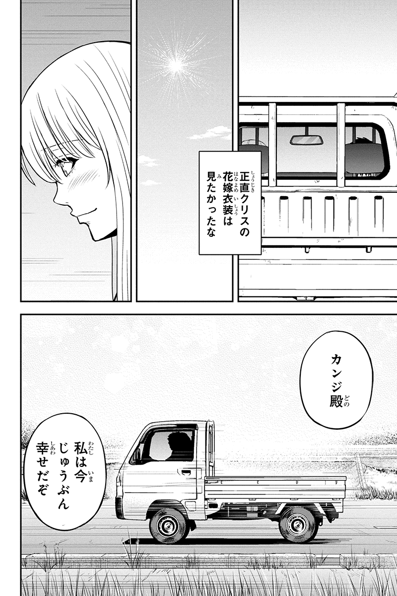 俺んちに来た女騎士と田舎暮らしすることになった件 第84話 - Page 6