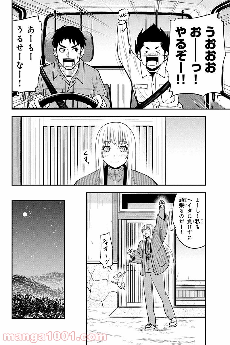 俺んちに来た女騎士と田舎暮らしすることになった件 第23話 - Page 12