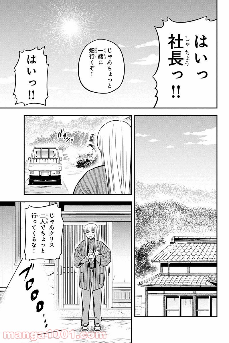 俺んちに来た女騎士と田舎暮らしすることになった件 第69話 - Page 11