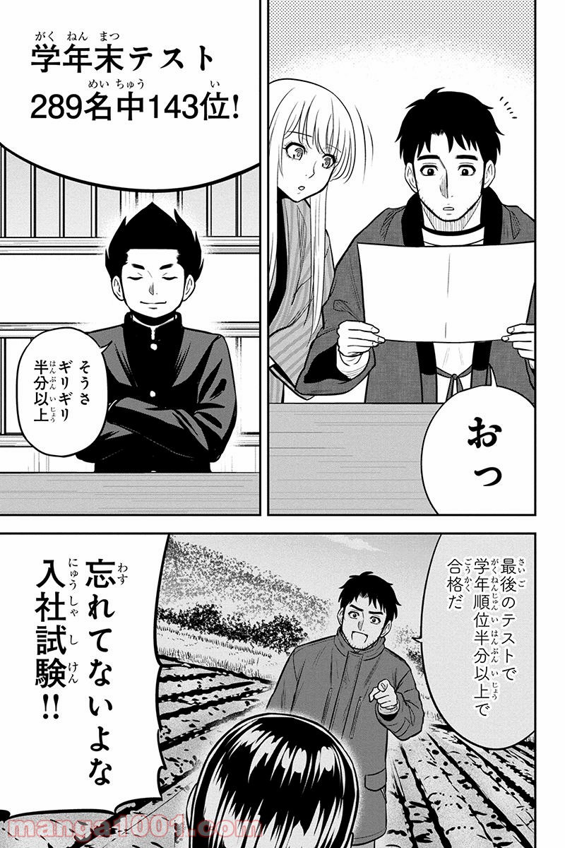 俺んちに来た女騎士と田舎暮らしすることになった件 第69話 - Page 7