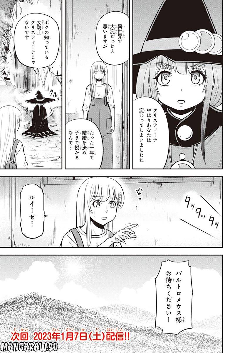 俺んちに来た女騎士と田舎暮らしすることになった件 第99話 - Page 19