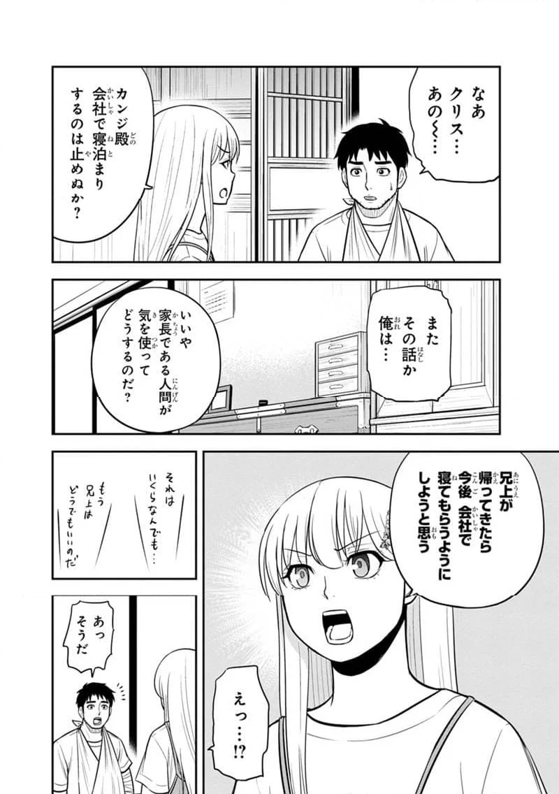 俺んちに来た女騎士と田舎暮らしすることになった件 第115話 - Page 14