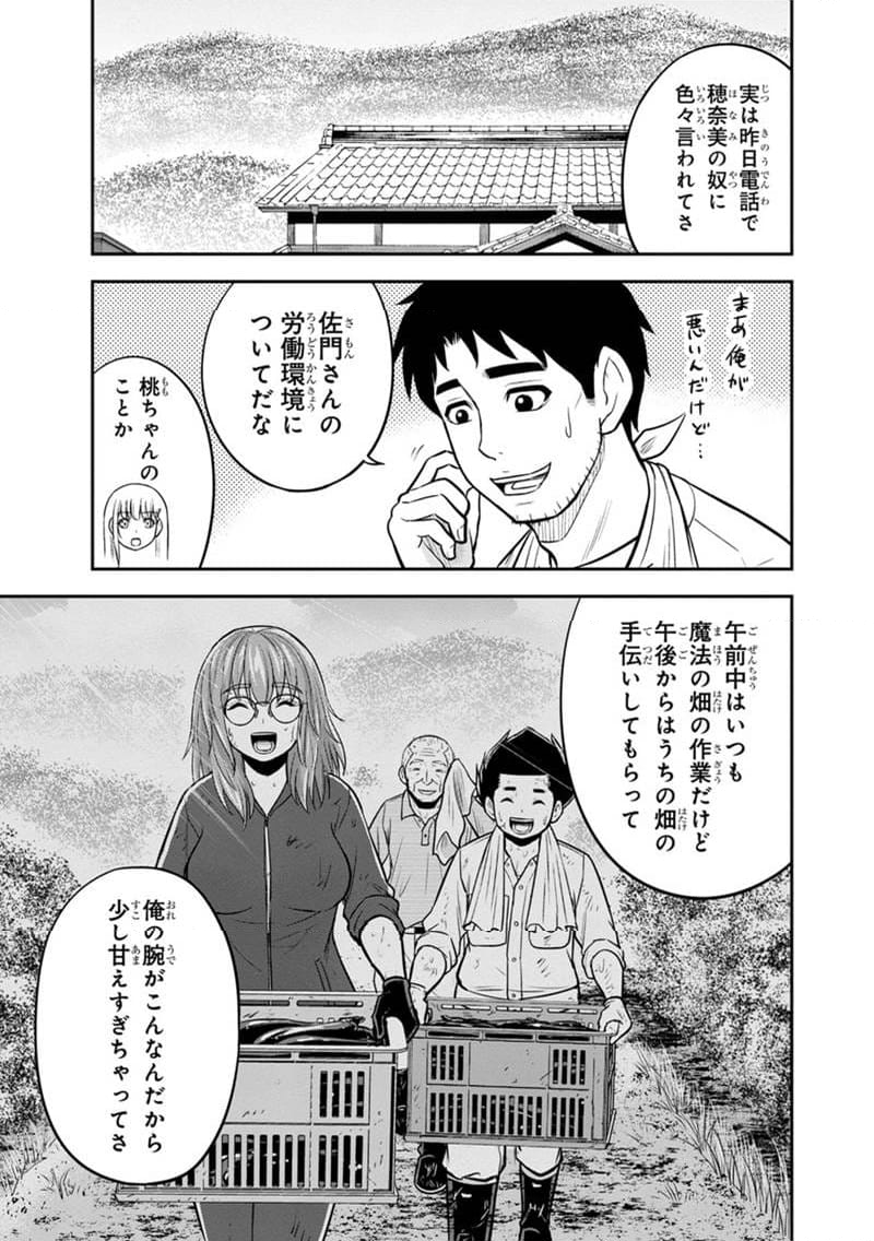 俺んちに来た女騎士と田舎暮らしすることになった件 第115話 - Page 3