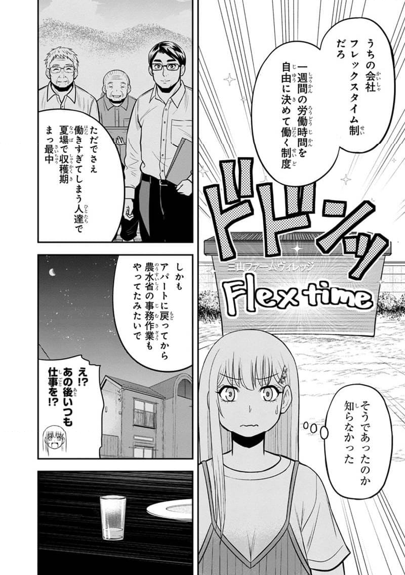 俺んちに来た女騎士と田舎暮らしすることになった件 第115話 - Page 4