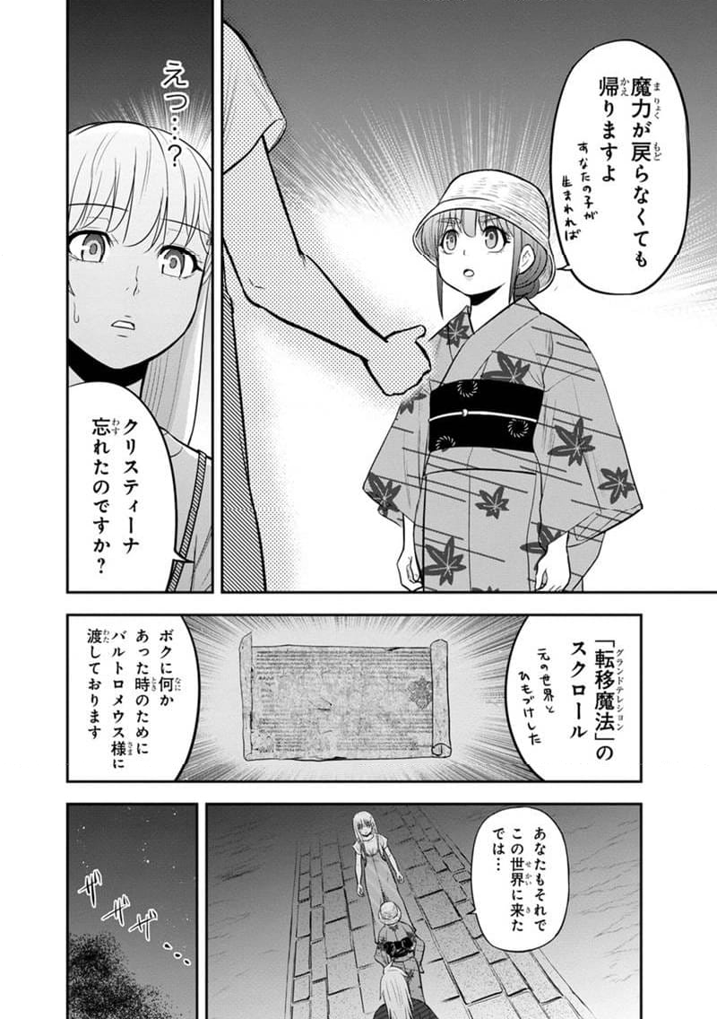 俺んちに来た女騎士と田舎暮らしすることになった件 第116話 - Page 16