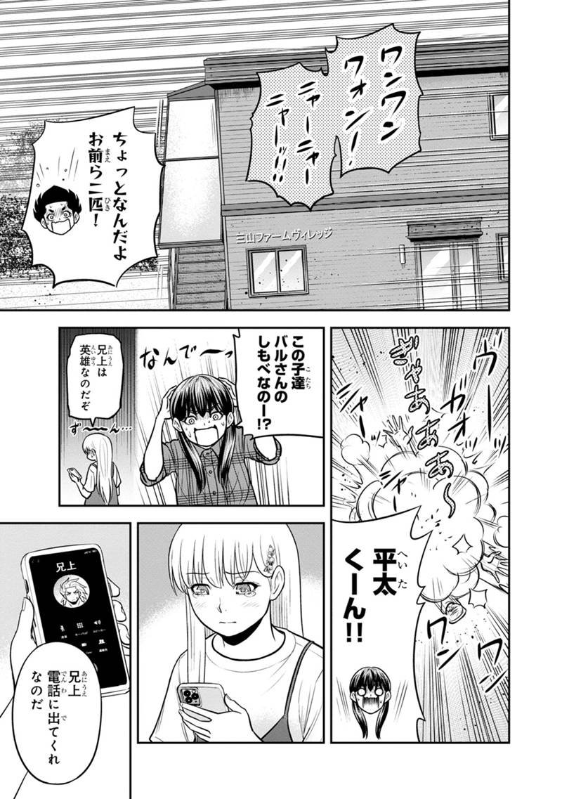 俺んちに来た女騎士と田舎暮らしすることになった件 第137話 - Page 15