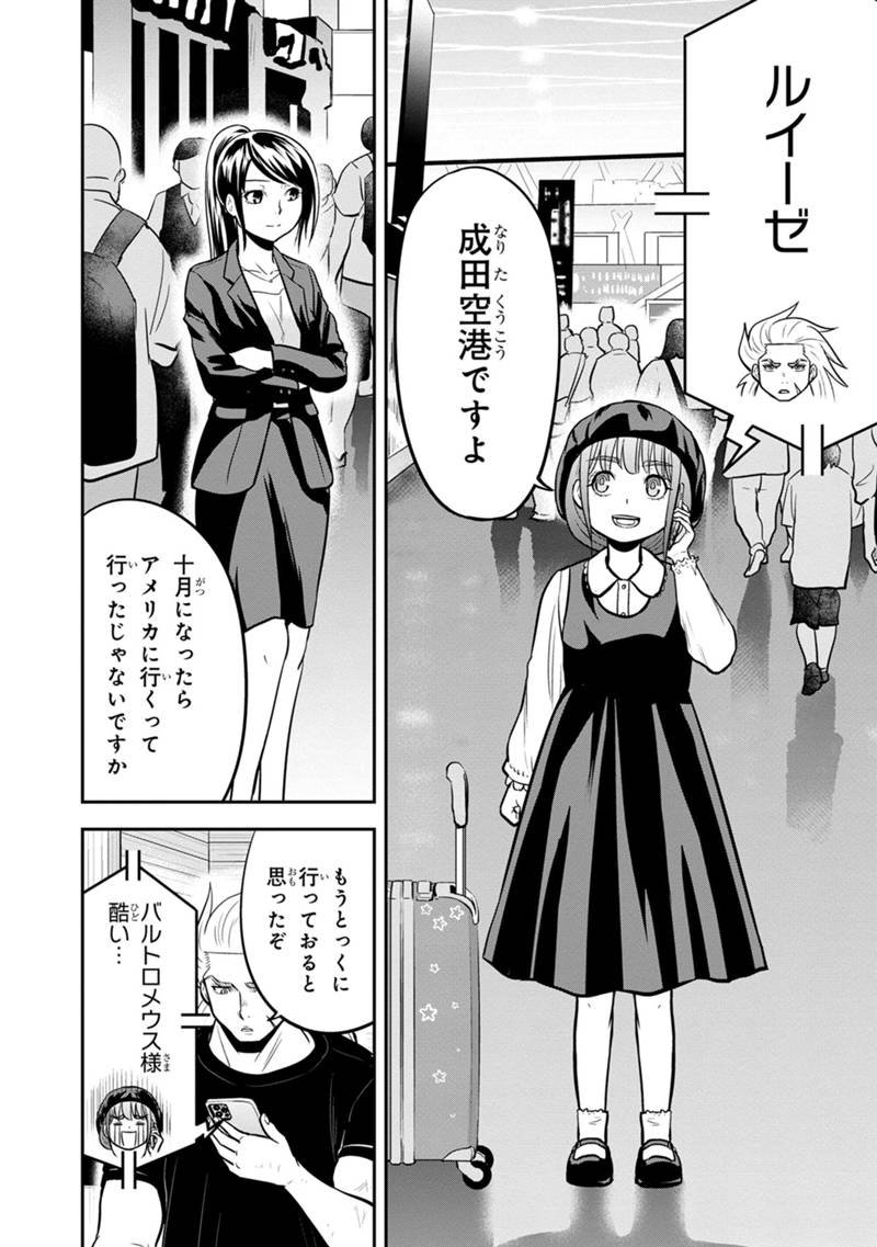 俺んちに来た女騎士と田舎暮らしすることになった件 第137話 - Page 18