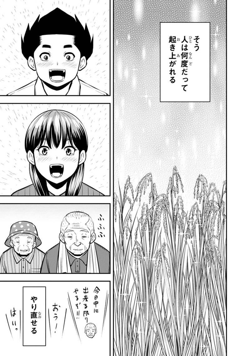 俺んちに来た女騎士と田舎暮らしすることになった件 第137話 - Page 3