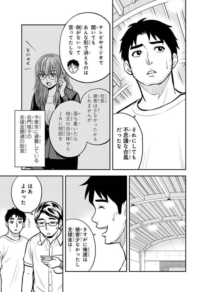 俺んちに来た女騎士と田舎暮らしすることになった件 第137話 - Page 5