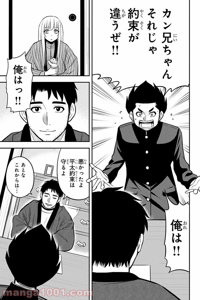 俺んちに来た女騎士と田舎暮らしすることになった件 第39話 - Page 9