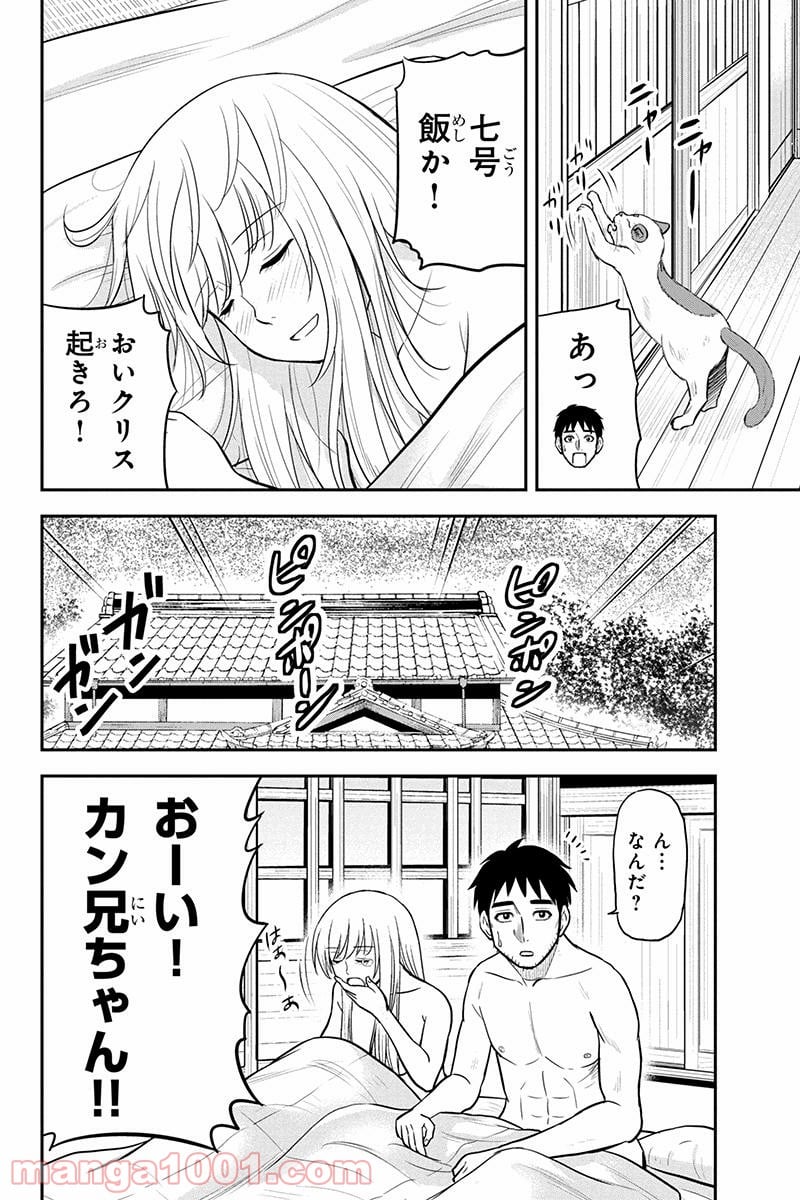 俺んちに来た女騎士と田舎暮らしすることになった件 第9話 - Page 2