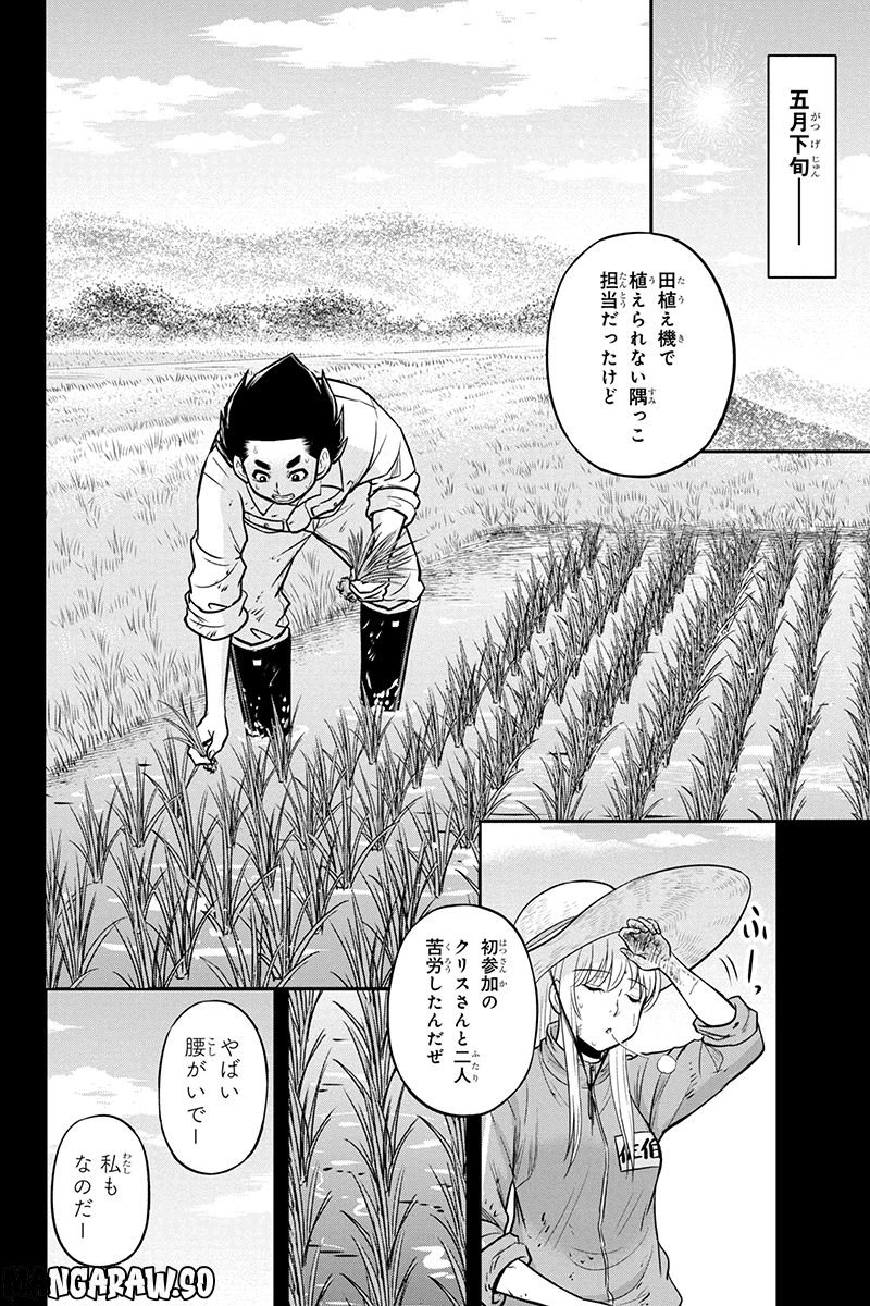 俺んちに来た女騎士と田舎暮らしすることになった件 第100話 - Page 6