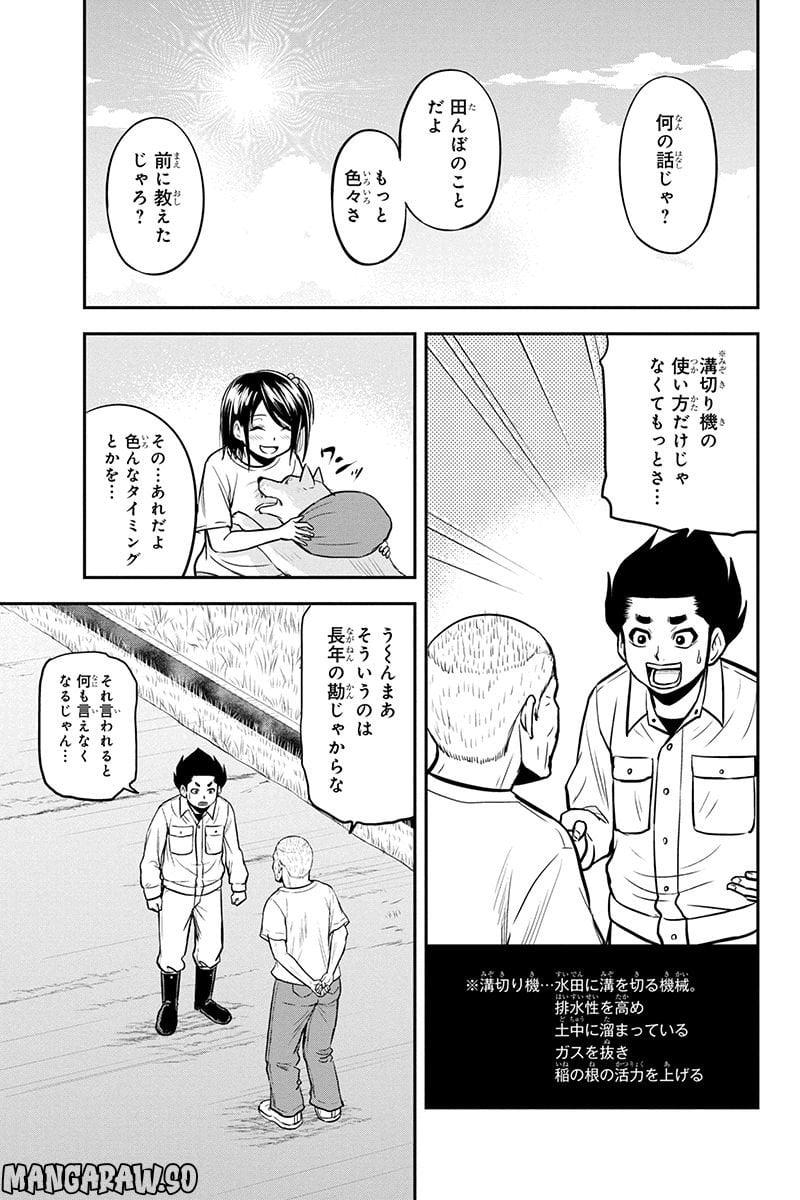 俺んちに来た女騎士と田舎暮らしすることになった件 第100話 - Page 9