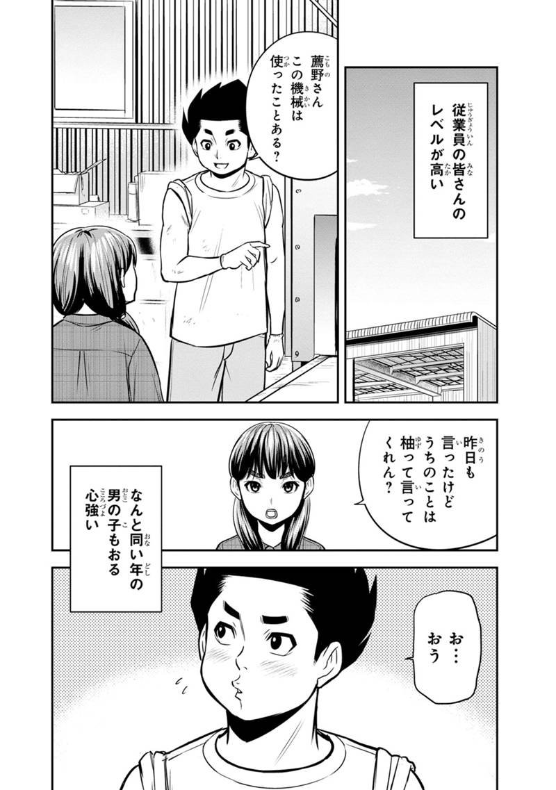 俺んちに来た女騎士と田舎暮らしすることになった件 第121話 - Page 16