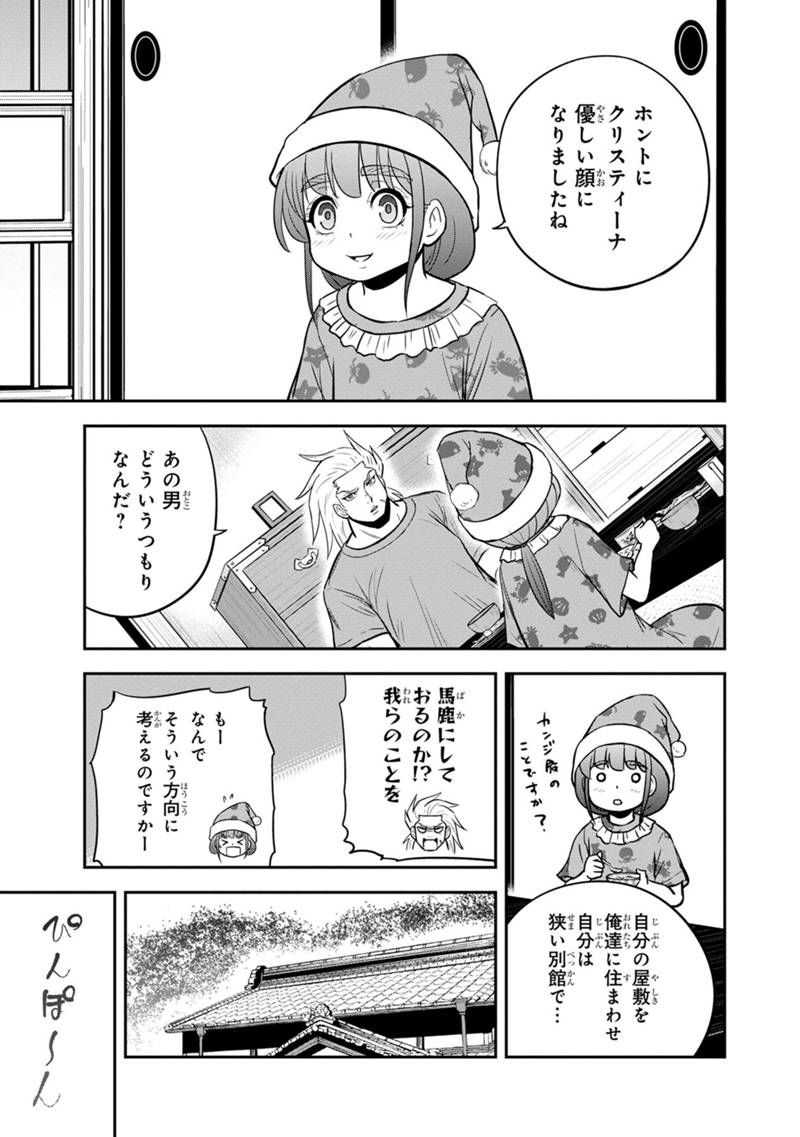 俺んちに来た女騎士と田舎暮らしすることになった件 第106話 - Page 11