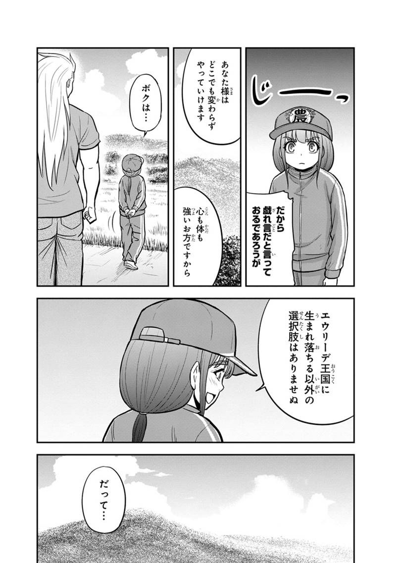 俺んちに来た女騎士と田舎暮らしすることになった件 第106話 - Page 18