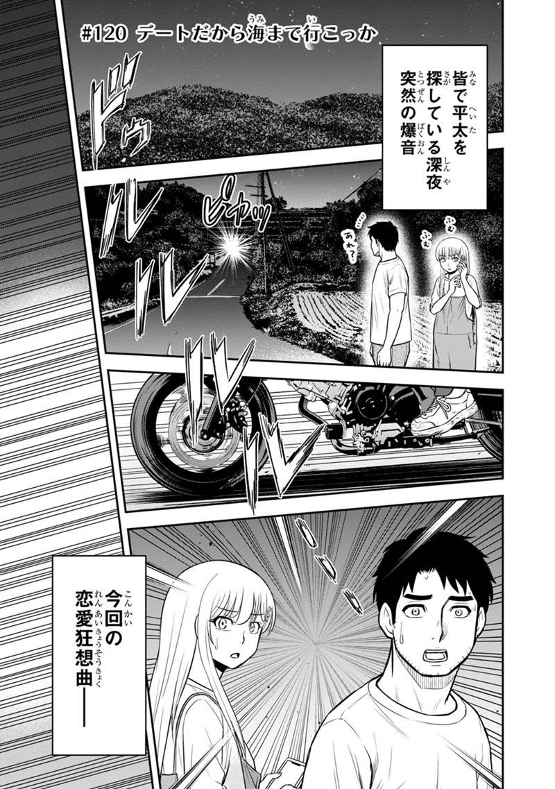 俺んちに来た女騎士と田舎暮らしすることになった件 第120話 - Page 1