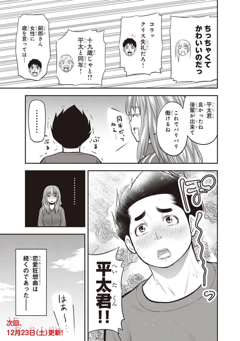 俺んちに来た女騎士と田舎暮らしすることになった件 第120話 - Page 19