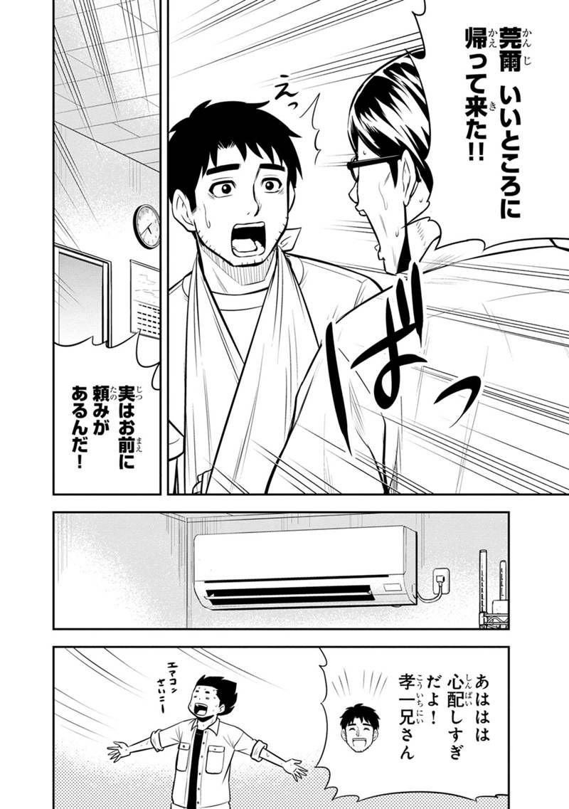 俺んちに来た女騎士と田舎暮らしすることになった件 第110話 - Page 8