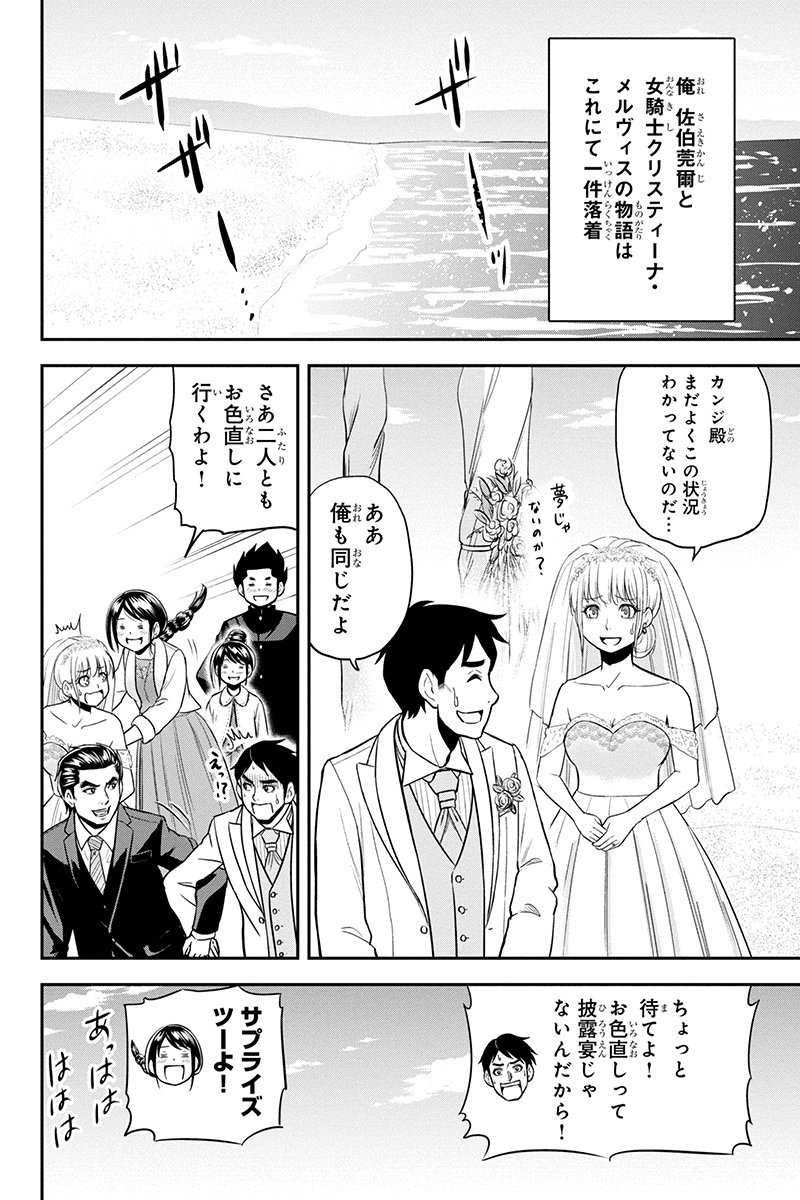 俺んちに来た女騎士と田舎暮らしすることになった件 第89話 - Page 18