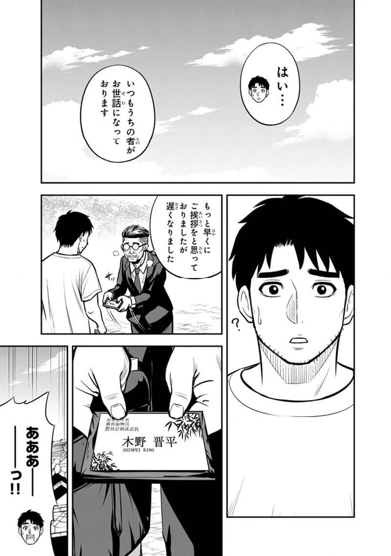 俺んちに来た女騎士と田舎暮らしすることになった件 第127話 - Page 7