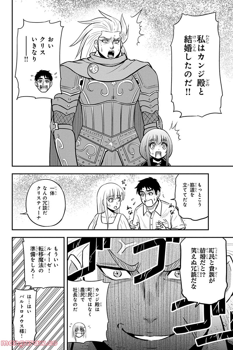 俺んちに来た女騎士と田舎暮らしすることになった件 第98話 - Page 20