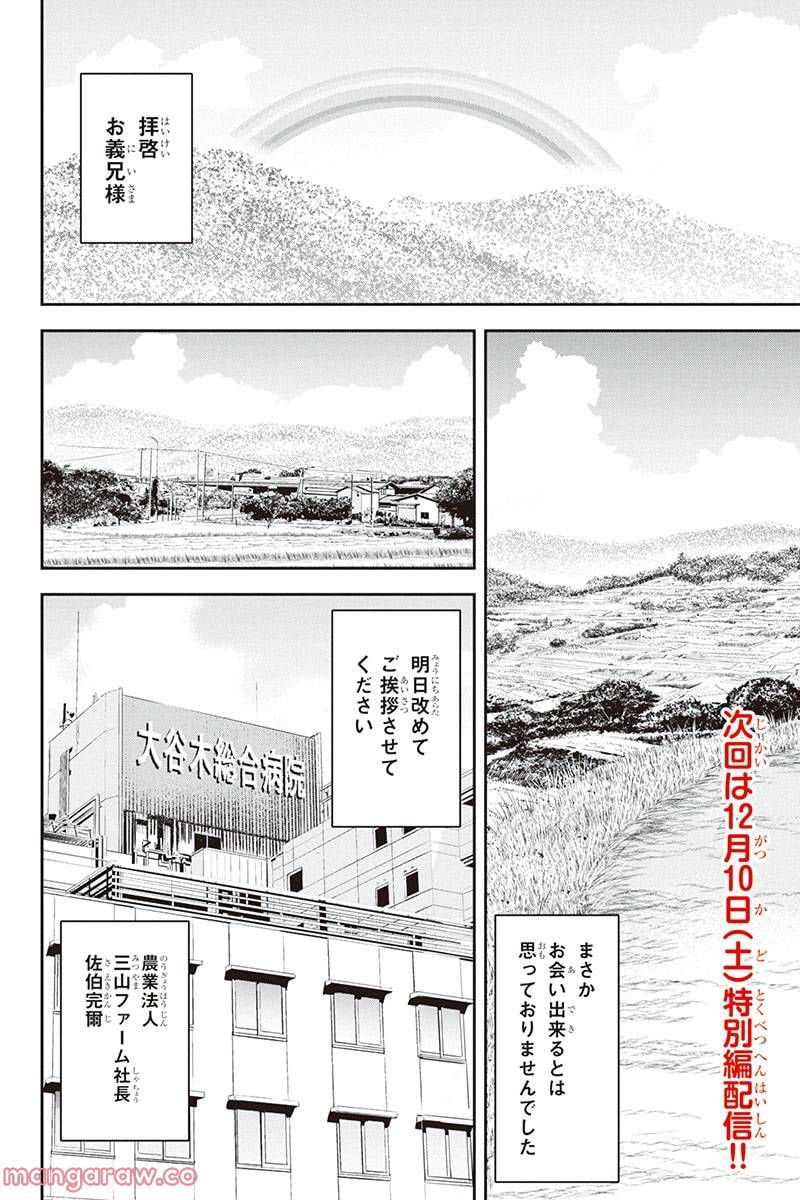 俺んちに来た女騎士と田舎暮らしすることになった件 第98話 - Page 22