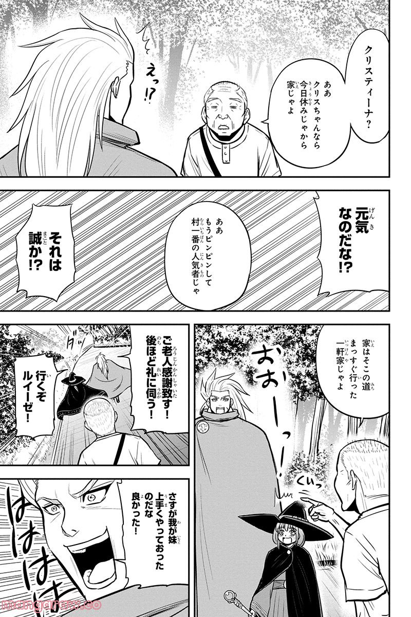 俺んちに来た女騎士と田舎暮らしすることになった件 第98話 - Page 9