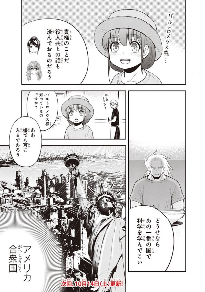 俺んちに来た女騎士と田舎暮らしすることになった件 第117話 - Page 17