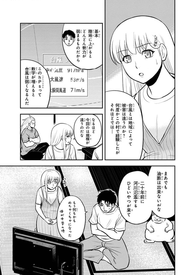 俺んちに来た女騎士と田舎暮らしすることになった件 第132話 - Page 3