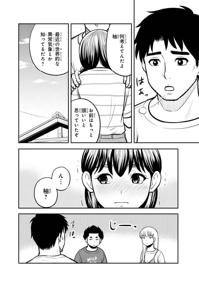 俺んちに来た女騎士と田舎暮らしすることになった件 第132話 - Page 10