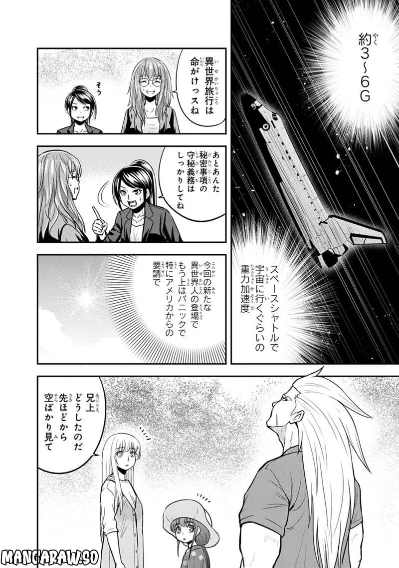 俺んちに来た女騎士と田舎暮らしすることになった件 第102話 - Page 16