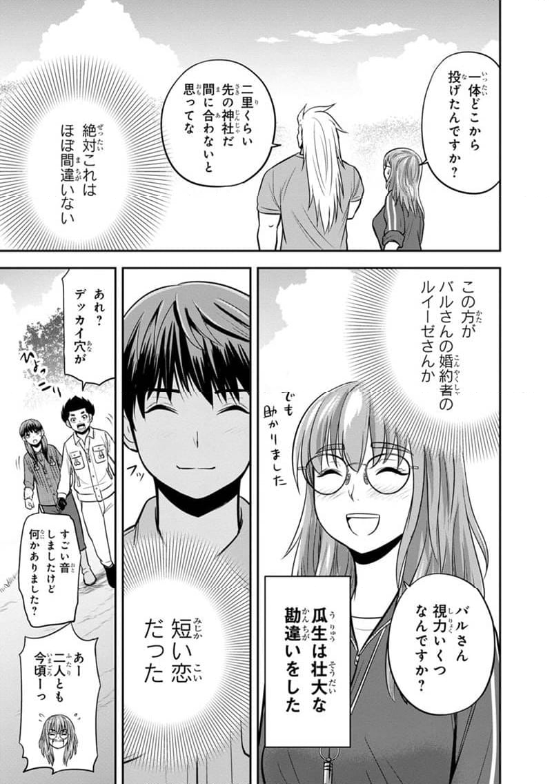 俺んちに来た女騎士と田舎暮らしすることになった件 第125話 - Page 13