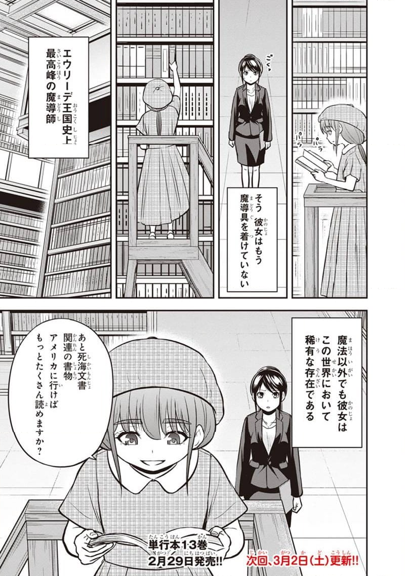 俺んちに来た女騎士と田舎暮らしすることになった件 第125話 - Page 19