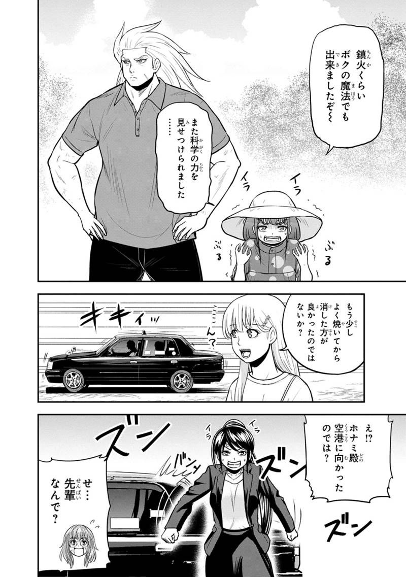 俺んちに来た女騎士と田舎暮らしすることになった件 第104話 - Page 2