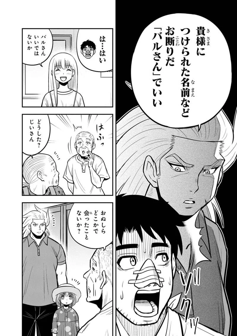 俺んちに来た女騎士と田舎暮らしすることになった件 第104話 - Page 12