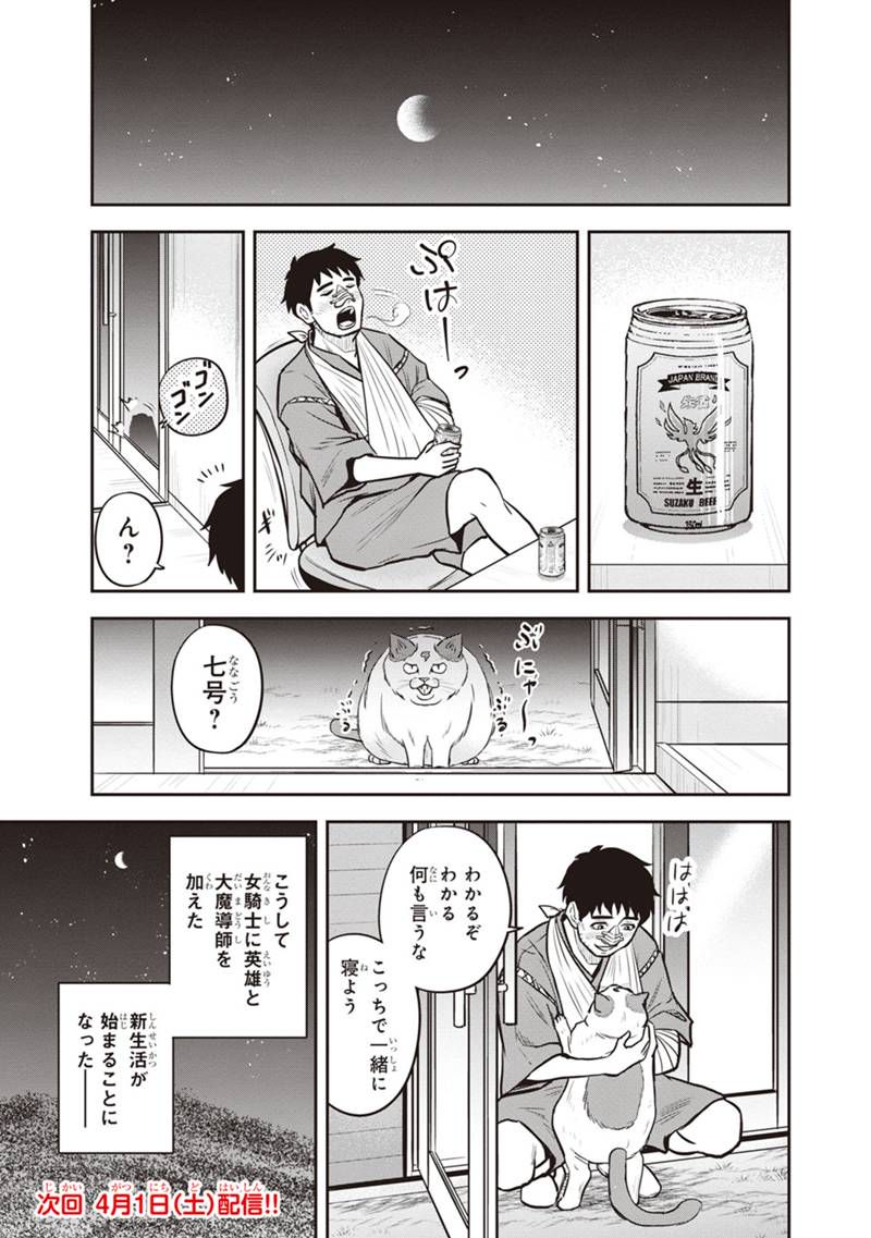 俺んちに来た女騎士と田舎暮らしすることになった件 第104話 - Page 17