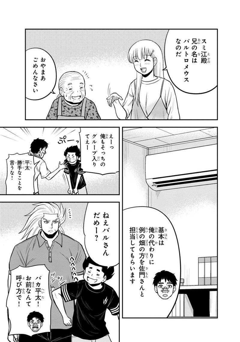 俺んちに来た女騎士と田舎暮らしすることになった件 第104話 - Page 9