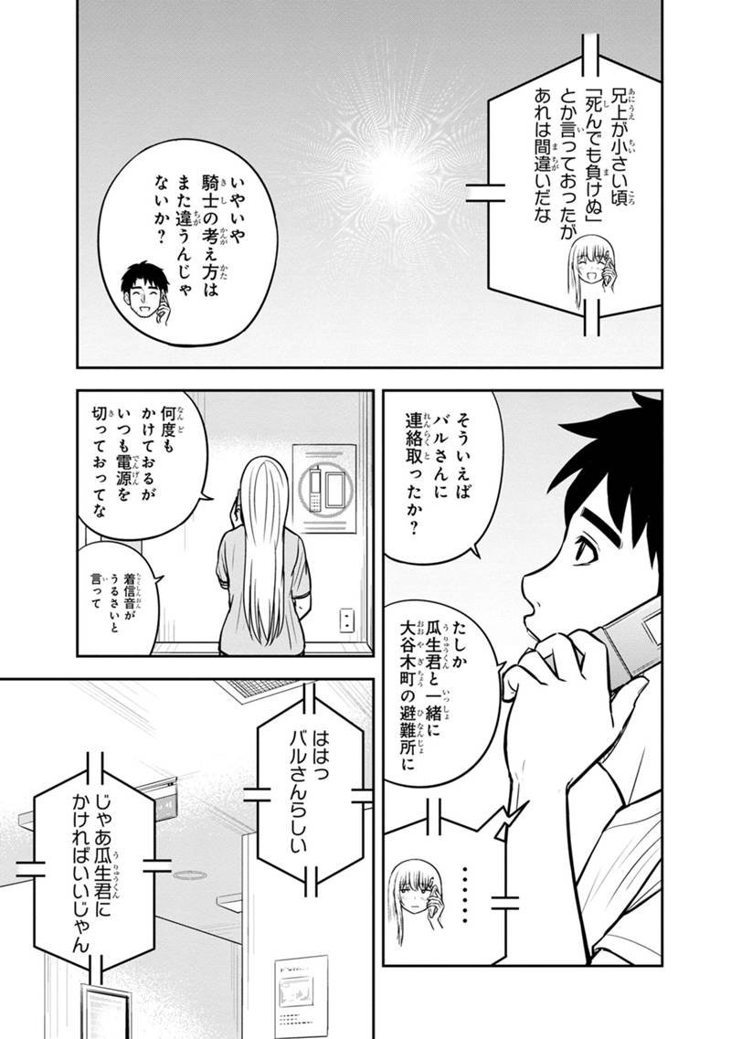 俺んちに来た女騎士と田舎暮らしすることになった件 第136話 - Page 11