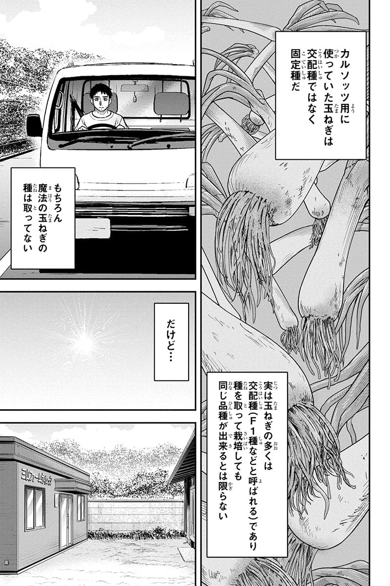 俺んちに来た女騎士と田舎暮らしすることになった件 第91話 - Page 9