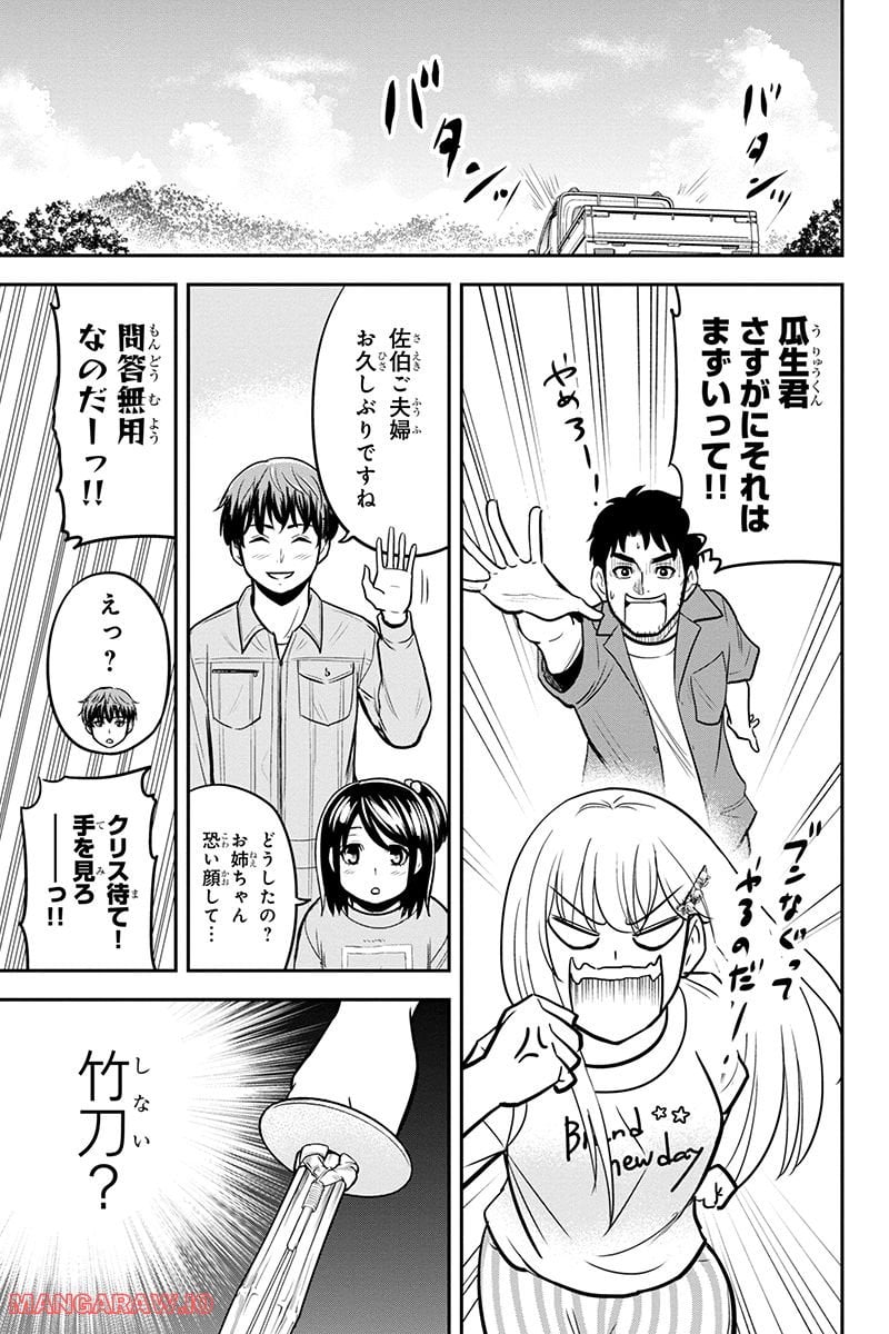 俺んちに来た女騎士と田舎暮らしすることになった件 第94話 - Page 9