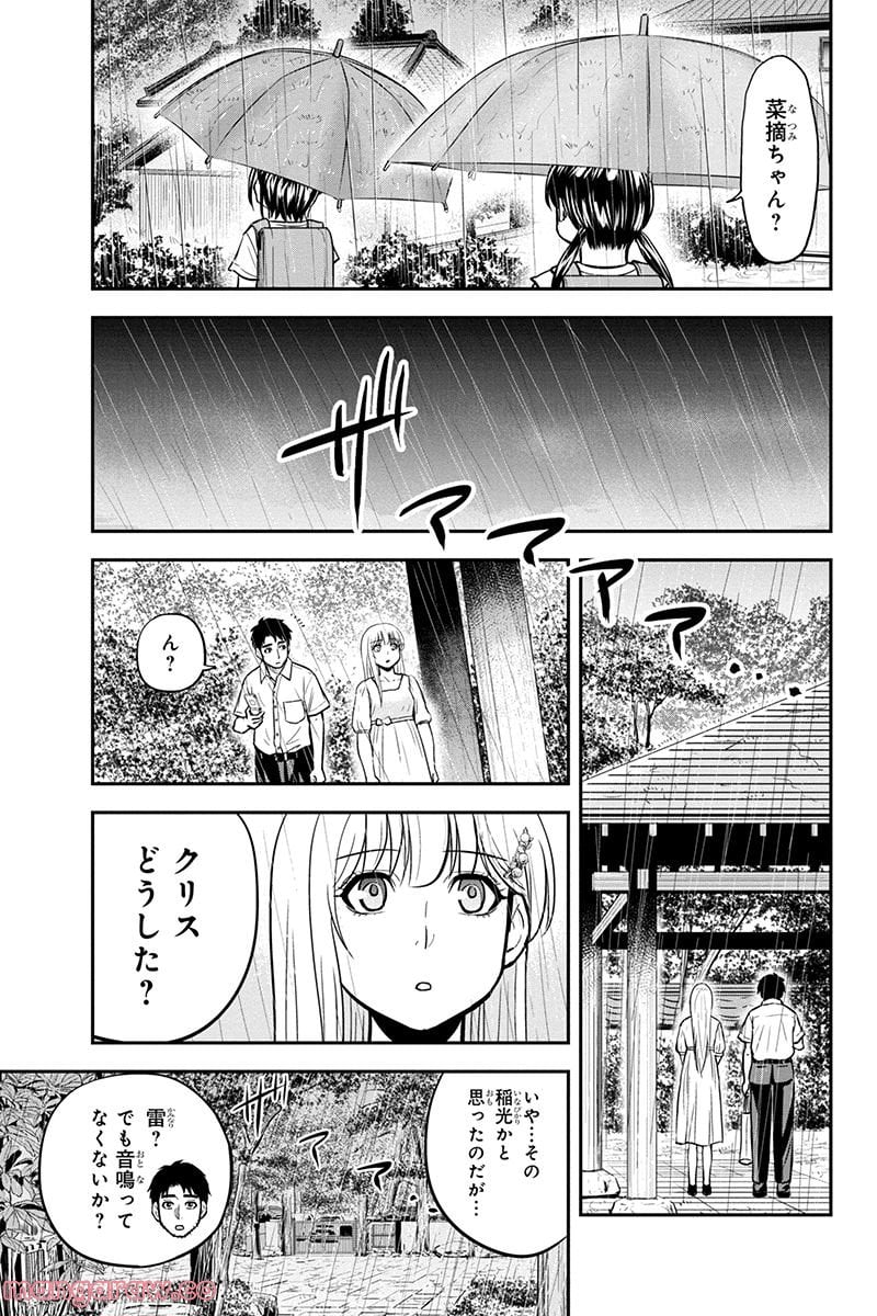 俺んちに来た女騎士と田舎暮らしすることになった件 第97話 - Page 7