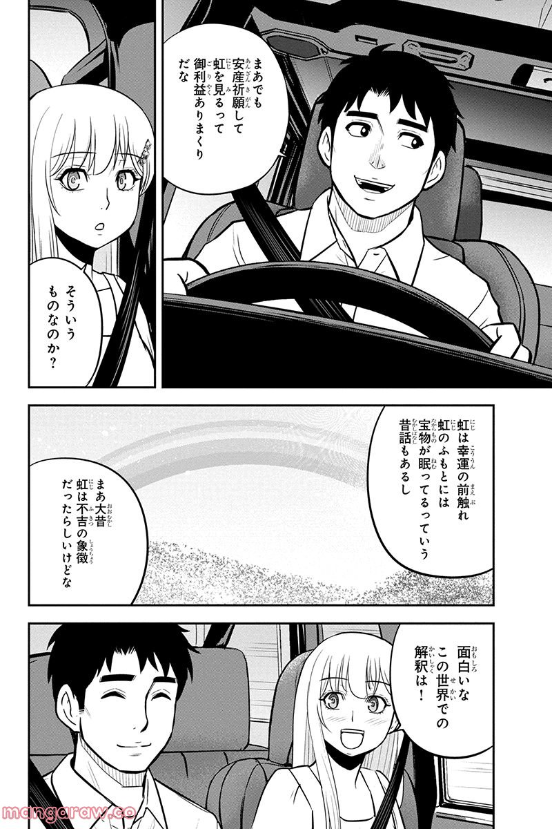 俺んちに来た女騎士と田舎暮らしすることになった件 第97話 - Page 10